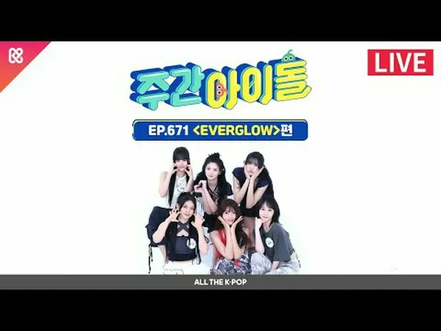 ไอดอลที่มีคอนเซ็ปต์ไม่มีที่สิ้นสุดที่เต็มไปด้วยความรักอันลึกซึ้ง! Weekly Idol แล