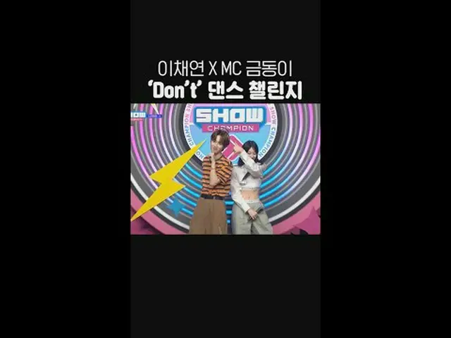 อีแชยอง_(ชนะ IZONE_)_&MC เด็กชายทอง 'อย่าท้าทายที่จะแสดงเคมีที่ลงตัว😍 #李凯young_