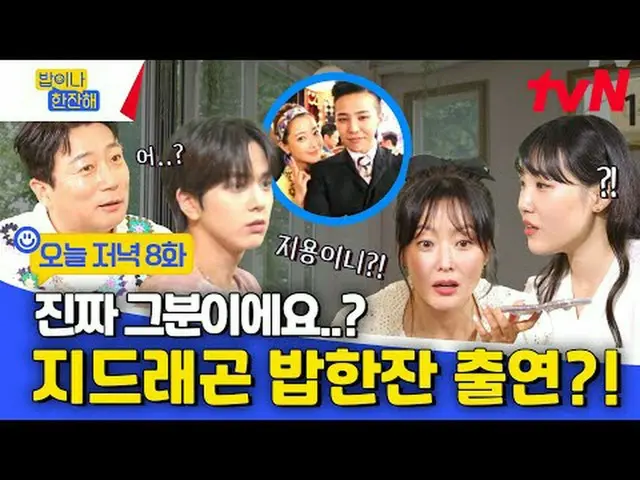 ถ่ายทอดสดทางทีวี: โครงการสายฟ้าเพื่อนเพื่อนบ้าน tvN〈มากินและดื่มกันเถอะ〉 ✔ [พฤหั
