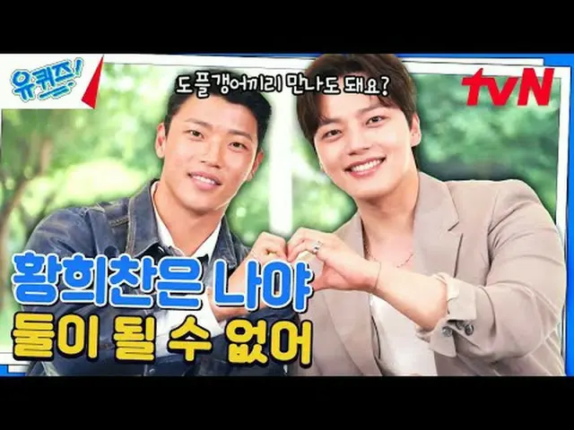 ถ่ายทอดสดทางทีวี: #YouQuiz #ยูแจซอก_ #โจเซโฮ Quiz on the Block EP.252 #ต่างกันนิ