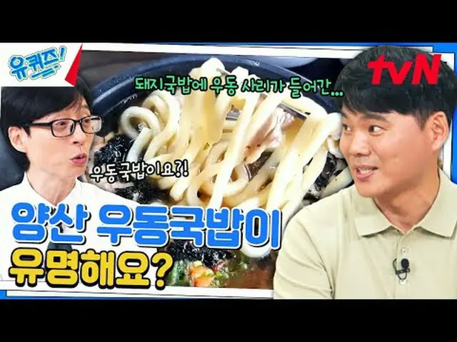 ถ่ายทอดสดทางทีวี: #YouQuiz #ยูแจซอก_ #โจเซโฮ Quiz on the Block EP.252 #ต่างกันนิ