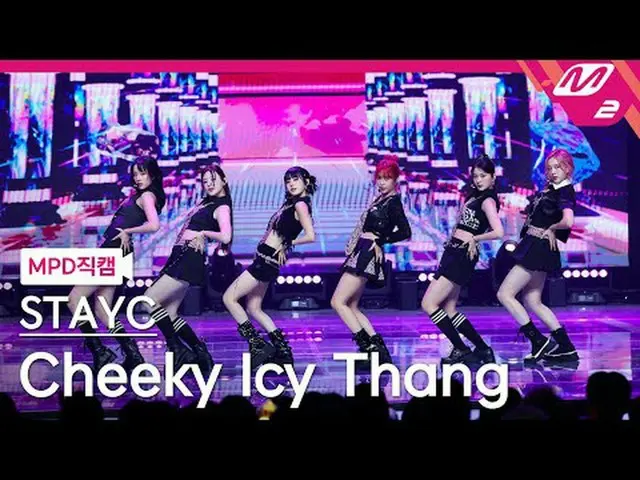[MPD Fan Shot] STAYC_ - IC Ding ไร้ยางอาย [MPD FanCam] STAYC_ _ - ปิงถังไร้ยางอา