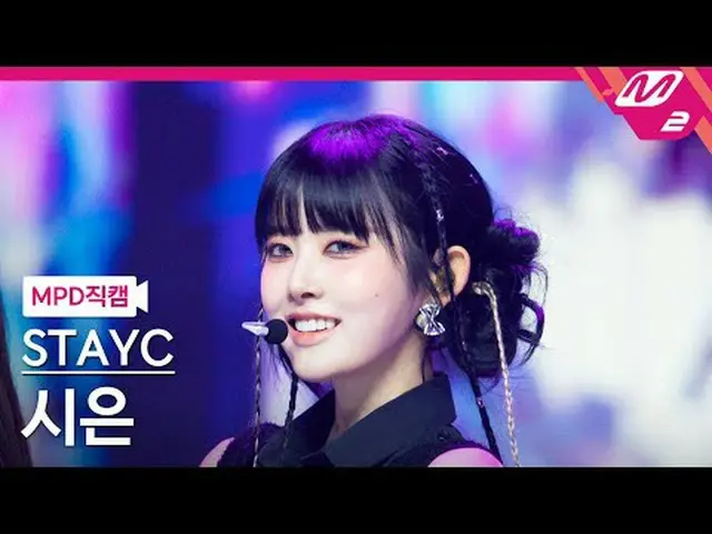 [MPD fancam] STAYC_ ไอซีไร้ยางอาย ติ๊ง [MPD FanCam] STAYC_ _ Sieun - ถังน้ำแข็งไ