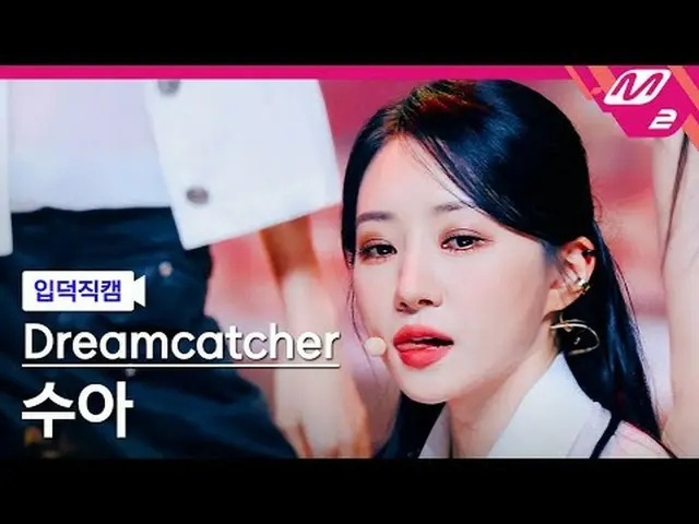 [กล้องหน้าบ้าน] DREAMCATCHER_ เสือ - Justice [Meltin' FanCam] DREAMCATCHER SUA -