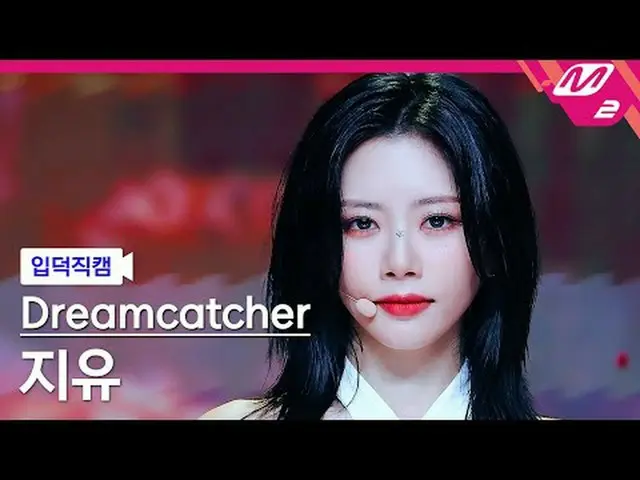 [กล้องโฮม] DREAMCATCHER_ JiU - Justice [Meltin' FanCam] DREAMCATCHER JIU_ - ความ