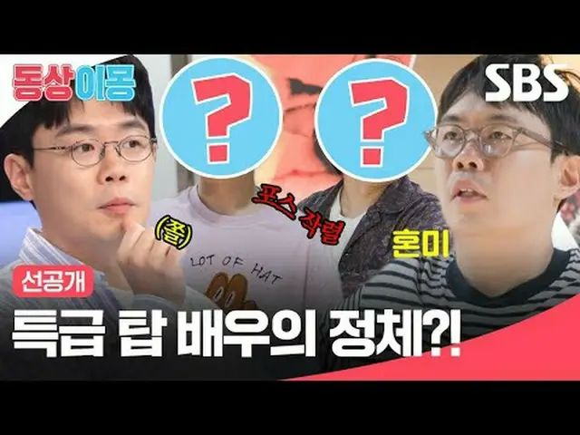 ตัวตนของนักแสดงชั้นหนึ่ง? - #安世夏#全恩地#SBSMondayEntertainment#เตียงเดียวกันกับความ