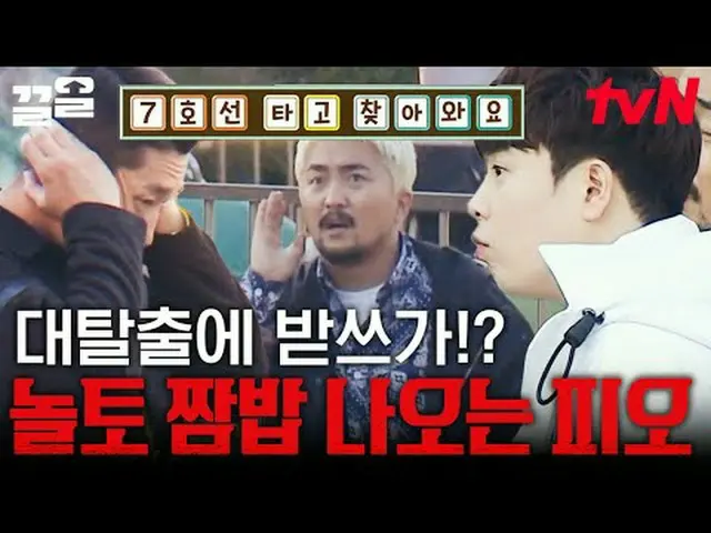 ถ่ายทอดสดทางทีวี: #tvN #Great Escape 3 #Kleol พูดถึงรายการบันเทิงระดับตำนานของ t