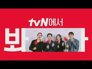 ถ่ายทอดสดทางทีวี:

 [cigNATURE_ ID] ดู "Thank You" ทาง tvN🖐
 tvN เป็นสถานที่เพล