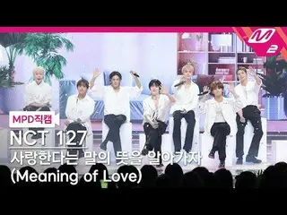 [MPD Fancam] NCT 127 - มาทำความเข้าใจความหมายของคำว่า "ฉันรักเธอ" กันดีกว่า
 [MP