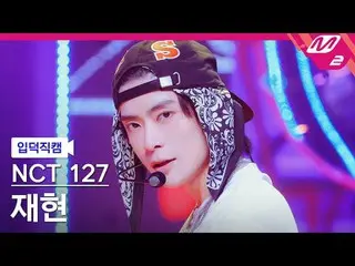 [Family Cam] NCT 127 แจฮยอน-Squeak
 [Meltin' FanCam] NCT_ _ 127_ _ แจฮยอน - เดิน