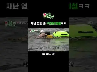 ฮีชอลได้รับการช่วยเหลือในหนังภัยพิบัติ ฮ่าๆ
 #คิมซึงซู_ #ฮอคยองฮวาน #คิมฮีชอล
 #