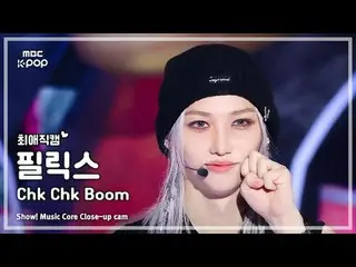 [#ChoiAeJikcam] Stray Kids_ _ FELIX (Stray Kids_ Felix_ ) – Chk Chk Boom | โชว์เ
