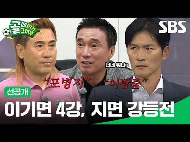 ถ้าคุณชนะมันคือรอบรองชนะเลิศ ถ้าคุณแพ้มันคือการต่อสู้เพื่อตกชั้น #SBSWednesdayEn