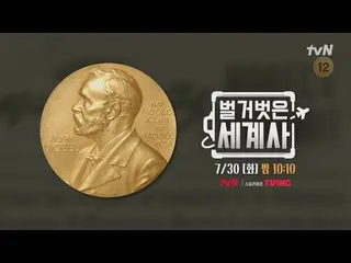 ถ่ายทอดสดทางทีวี:

 ＜ประวัติศาสตร์โลกนู้ด>
 【วันอังคาร】tvN ออกอากาศเวลา 22:10 น
