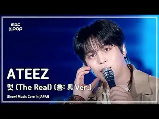 ATEEZ_ _ (ATEEZ_ ) – The Real (香:兴Ver.) | โชว์เคส! แกนดนตรีของญี่ปุ่น |. MBC2407