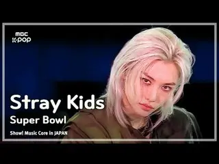 Stray Kids_ _ (Stray Kids_ ) – ซูเปอร์โบว์ล |. แกนดนตรีของญี่ปุ่น |. MBC240717 ว