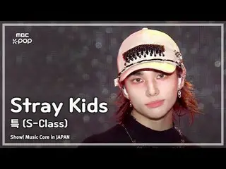 Stray Kids_ _ (Stray Kids_ ) – บทนำ + พิเศษ |. แกนดนตรีของญี่ปุ่น |. MBC240717 ว