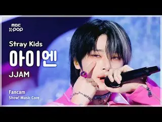 [#Music Fancam] Stray Kids_ _ I.N_ (Stray Kids_ I.N_) – JJAM | โชว์เคส! มิวสิคคอ