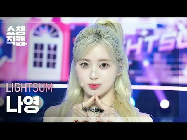 [จัดแสดงกล้อง Champion 4K] LIGHTSUM_ _ NAYOUNG - โพสท่า! (LIGHTSUM_ นายอง - โพสท