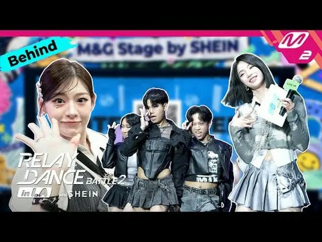 [การแข่งขันเต้นรำวิ่งผลัด SHEIN ลอสแอนเจลิส 2] เบื้องหลัง การแข่งขันวิ่งผลัดในลอ