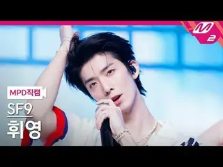 [MPD Fancam] SF9_Huiying-อย่ากังวล ขอให้มีความสุขนะ [MPD FanCam] SF9_ _ HWI YOUN