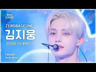 [#Music Fancam] ZERO BASE ONE_ _ KIM JIWOONG (ZERO BASE ONE_ _ คิมจีอุง) – สุดยอ