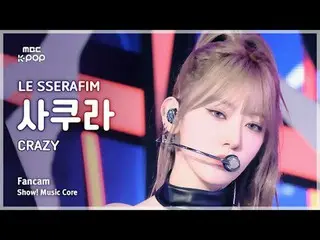 [#Music Fancam] LE SSERAFIM_ _ SAKURA (LE SSERAFIM_ ซากุระ) – บ้าบอ | โชว์เคส! ม