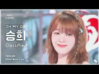 [#Music Fancam] OHMYGIRL_ SEUNGHEE (OHMYGIRL_ ซึงฮี) – หมวดหมู่ | โชว์เคส! มิวสิ