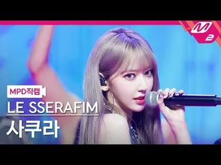 [MPD직캠] LE SSERFIM_사쿠ラ- 1-800-hot-n-fun [MPD FanCam] LE SSERAFIM_ SAKURA - 1-800