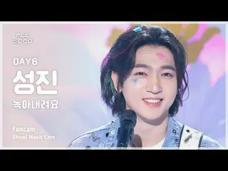 [#Music Fancam] DAY6_ _ ซองจิน_ (DAY6_ ซองจิน) – ละลาย | โชว์เคส! มิวสิคคอร์ |. 