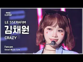 [#Music Fancam] LE SSERAFIM_ _ KIM CHAEWON (LE SSERAFIM_ KIM CHAE WON_ ) – บ้าบอ