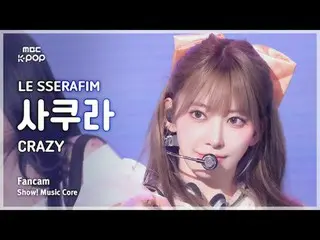 [#Music Fancam] LE SSERAFIM_ _ SAKURA (LE SSERAFIM_ ซากุระ) – บ้าบอ | โชว์เคส! ม