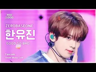 [#Music Fancam] ZERO BASE ONE_ _ HAN_ YUJIN_ _ _ (ZERO BASE ONE_ _ ฮันยูจิน) – ส