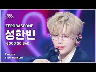 [#Music Fancam] ZERO BASE ONE_ _ SUNG HAN_ BIN (ZERO BASE ONE_ _ ซอง ฮันบิน) – ส