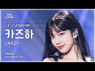 [#Music Fancam] LE SSERAFIM_ _ KAZUHA_ (LE SSERAFIM_ KAZUHA_ ) – บ้าบอ | โชว์เคส