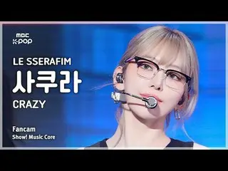 [#Music Fancam] LE SSERAFIM_ _ SAKURA (LE SSERAFIM_ ซากุระ) – บ้าบอ | โชว์เคส! ม