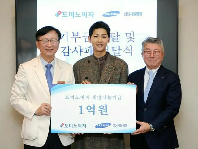 Actor Song Joong Ki attended a ”100 million won” (about 10 million yen) transferceremony for ”hope s