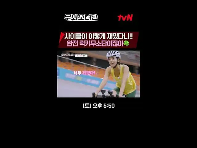 ถ่ายทอดสดทางทีวี: การแข่งขันไตรกีฬาเลือด เหงื่อ และน้ำตา tvN 〈Iron Lady〉 ✔ [วันเ
