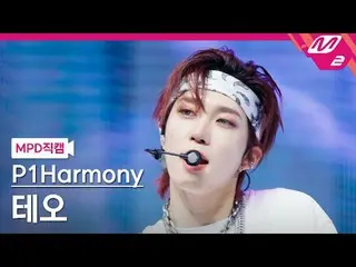 [MPD Fancam] P1Harmony_ Theo - เพลงเศร้า
 [MPD FanCam] P1Harmony_ _ THEO - เพลงเ