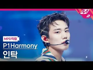 [MPD Fancam] P1Harmony_ Intak - เพลงเศร้า
 [MPD FanCam] P1Harmony_ _ INTAK - เพล