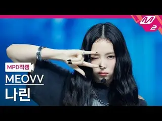 [MPD직캠] MEOVV_ 나린- MEOVV_
 [MPD FanCam] MEOVV_ _ NARIN - เหมียว
 @MCOUNTDOWN_202