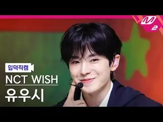 [กล้องครอบครัว] NCT_ _ WISH_ Yuushi - มั่นคง
 [ละลาย FanCam] NCT_ _ WISH_ _ YUSH