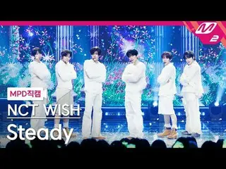 [MPD직캠] NCT_ _ WISH_ - 스테디
 [MPD FanCam] NCT_ _ WISH_ _ - มั่นคง
 @MCOUNTDOWN_20