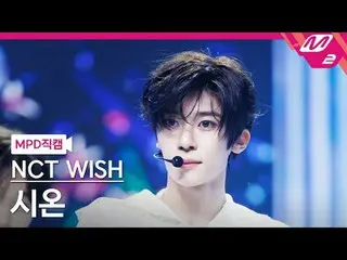 [MPD Fan Cam] NCT_ _ WISH_ Sion - มั่นคง
 [MPD FanCam] NCT_ _ WISH_ _ SION - เสถ