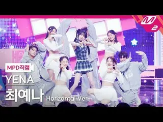 [MPD직캠] チェ・イェナ（元IZONE_）_ - 네모네모
 [MPD FanCam] เยนา - NEMONE_MO
 @MCOUNTDOWN_2024