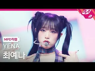 [MPD직캠] チェ・イェナ（元IZONE_）_ - 네모네모
 [MPD FanCam] เยนา - NEMONE_MO
 @MCOUNTDOWN_2024