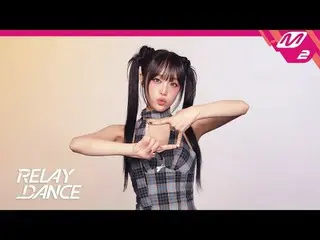 【Relay Dance】チェ・イェナ（元IZONE_）_ - สแควร์สแควร์
 [เต้นรำรีเลย์] YENA - NEMONE_ MO

