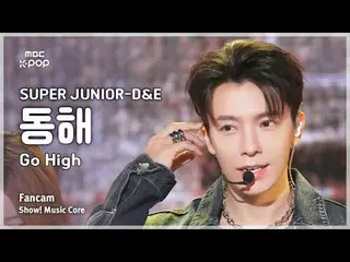 [#Music Fancam] SUPER JUNIOR_ _ -D&E 东海(SUPER JUNIOR_ D&E 东海) – Go High | โชว์เค