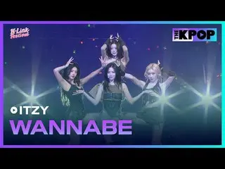 #ITZY_ _ #WANNABE #ITZY #2024_K_Link_Festival #241005

 เข้าร่วมช่องและเพลิดเพลิ