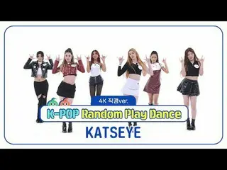 [ถ่ายทอดสดแฟนไอดอลรายสัปดาห์]
 KATSEYE's "Random Play Dance" 4K Fancam Edition!
